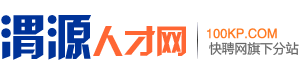 渭源人才网